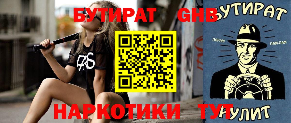 Бутират 99%  Вход с VPN  Сатка 