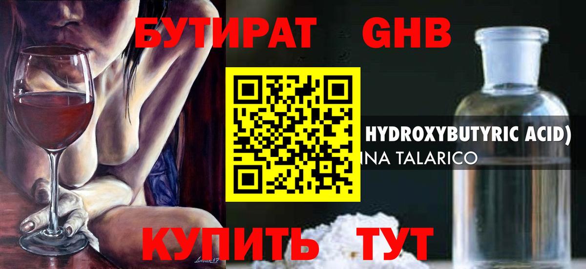 Бутират вода Сатка