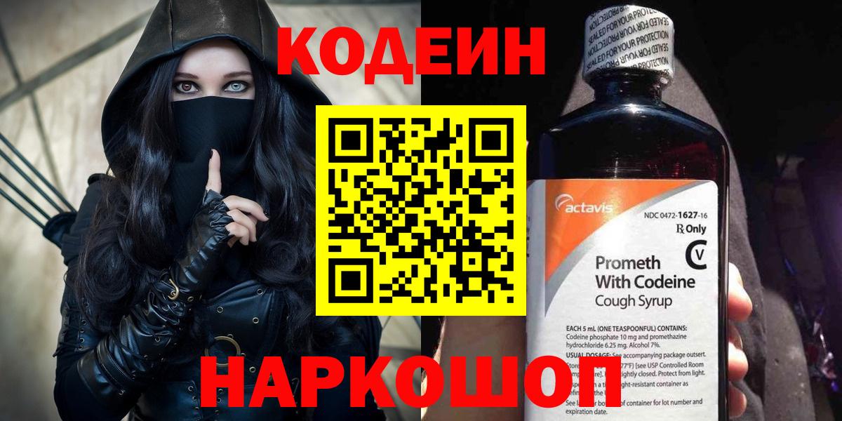 Сатка  Codein напиток Lean (лин)  Вход с VPN  Кодеиновый сироп Lean Purple Drank 