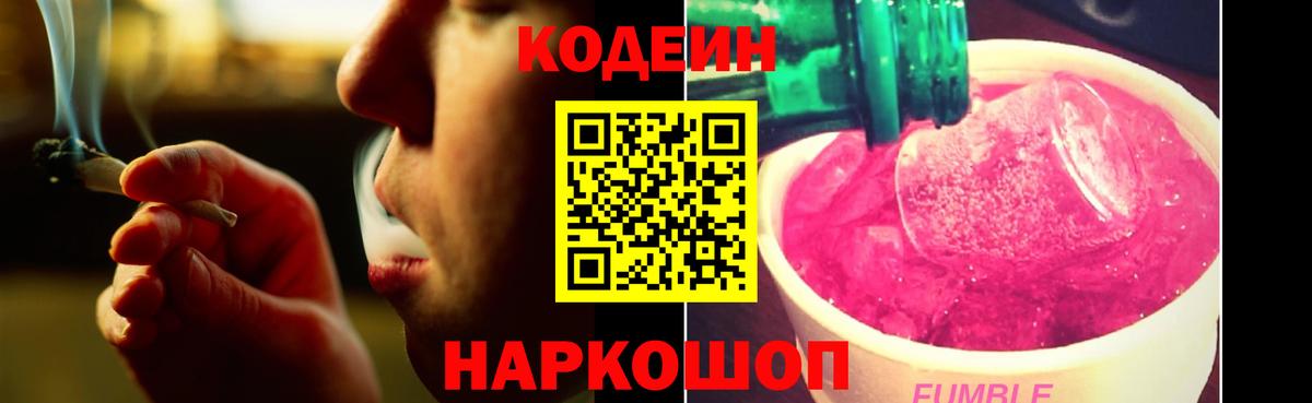купить закладку  Сатка  Codein напиток Lean (лин)  Codein напиток Lean (лин) 