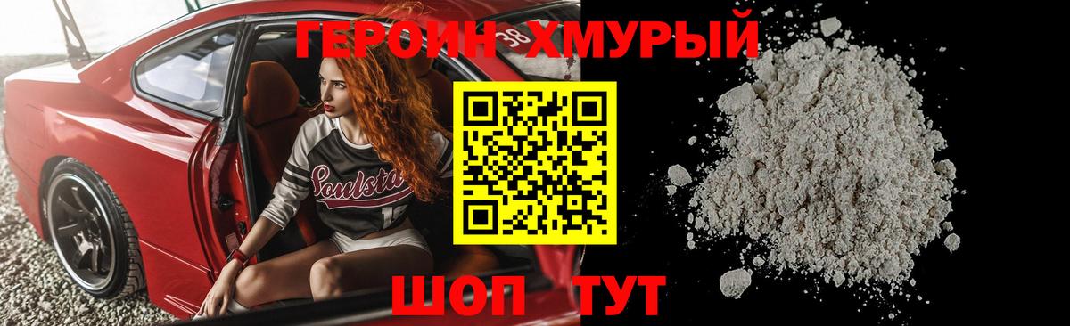 ГЕРОИН Heroin  ГЕРОИН  Сатка 
