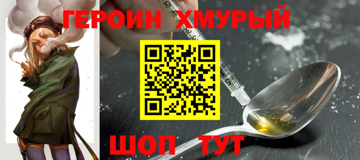 ГЕРОИН Heroin Сатка