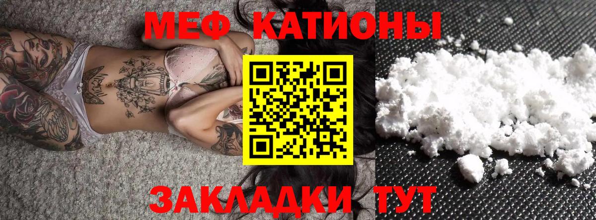 Мефедрон кристаллы Сатка