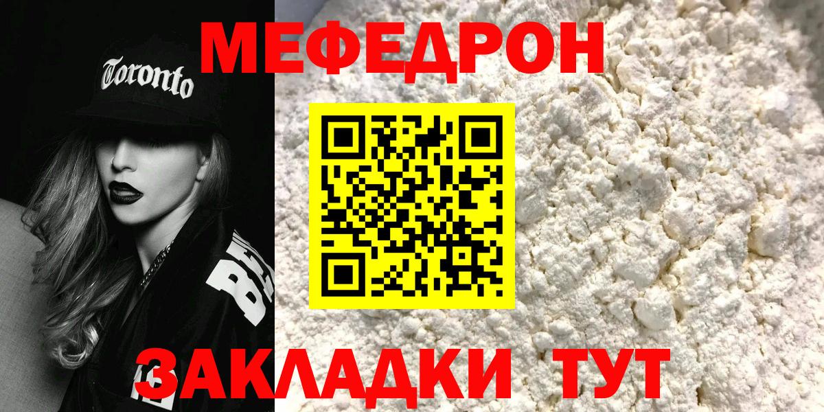 МЕФ мяу мяу  Мефедрон мяу мяу  Сатка 