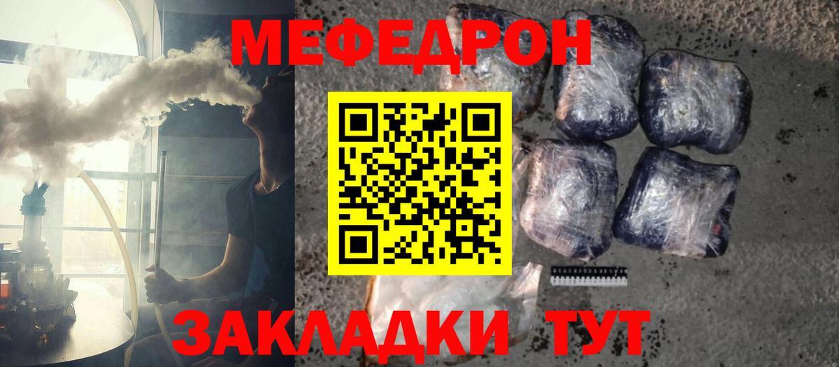 Меф мяу мяу Сатка